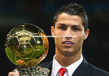 爱游戏体育在线-北控男篮连败不止 竞技状态持续探底