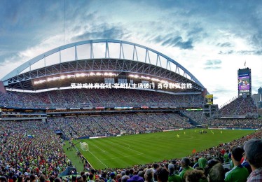 爱游戏体育在线-常州队主场破门 勇夺联赛首胜