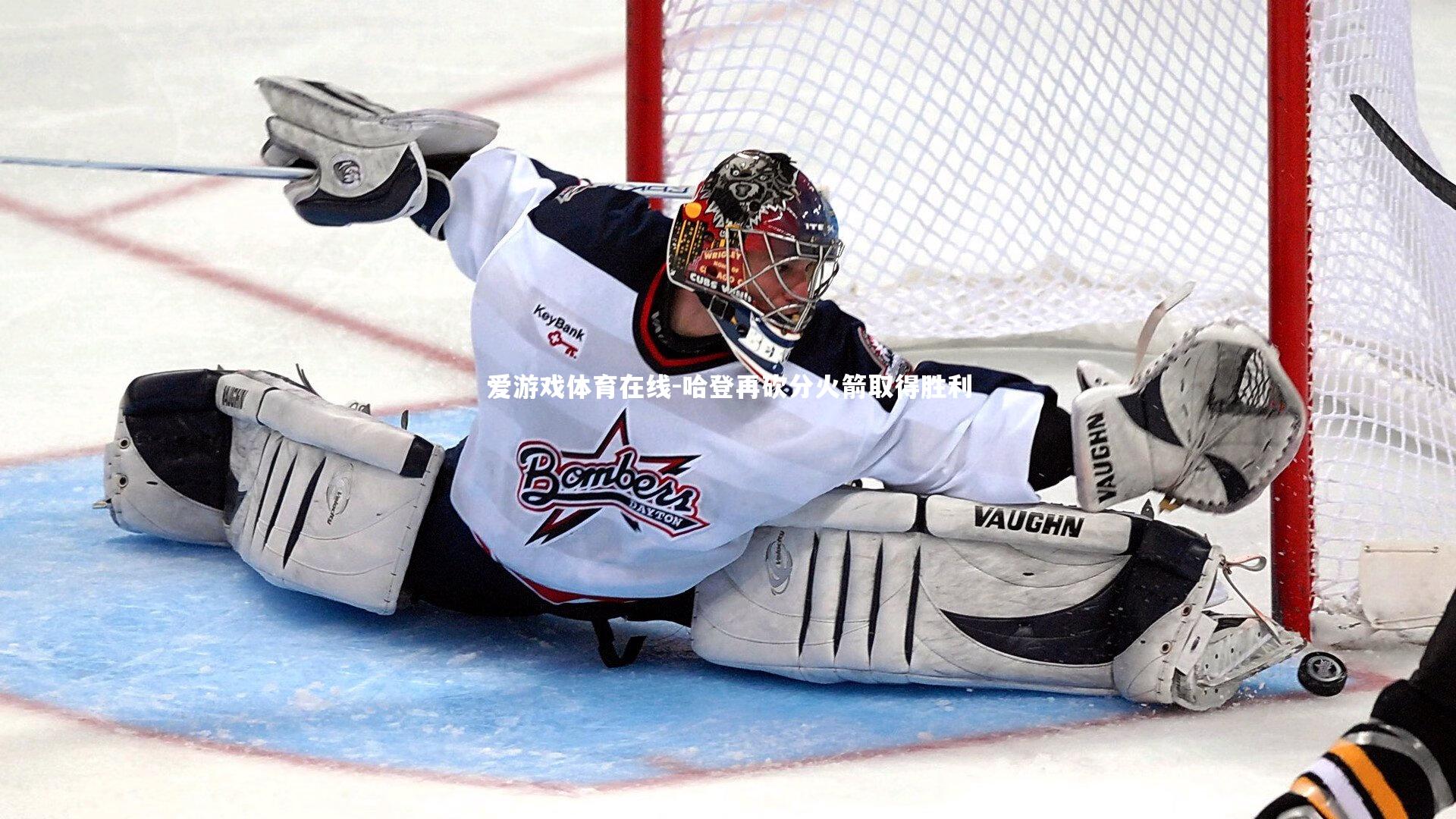 哈登再砍分火箭取得胜利