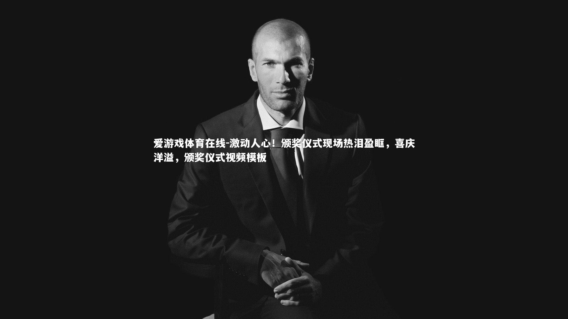 激动人心!颁奖仪式现场热泪盈眶,喜庆洋溢,颁奖仪式视频模板