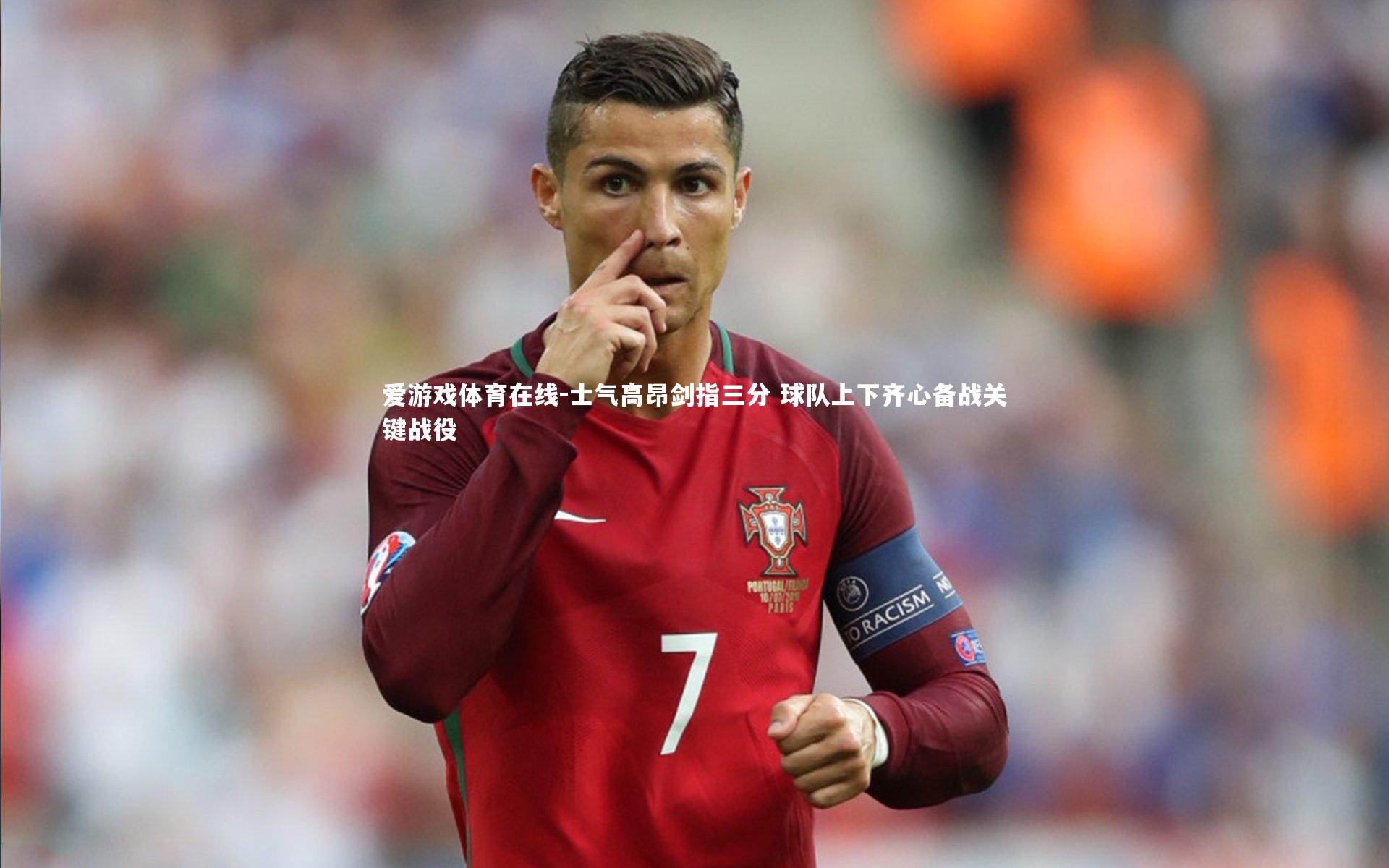 士气高昂剑指三分 球队上下齐心备战关键战役