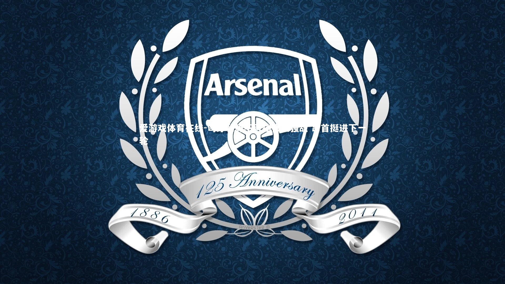 匈牙利势不可挡横扫强敌 昂首挺进下一轮