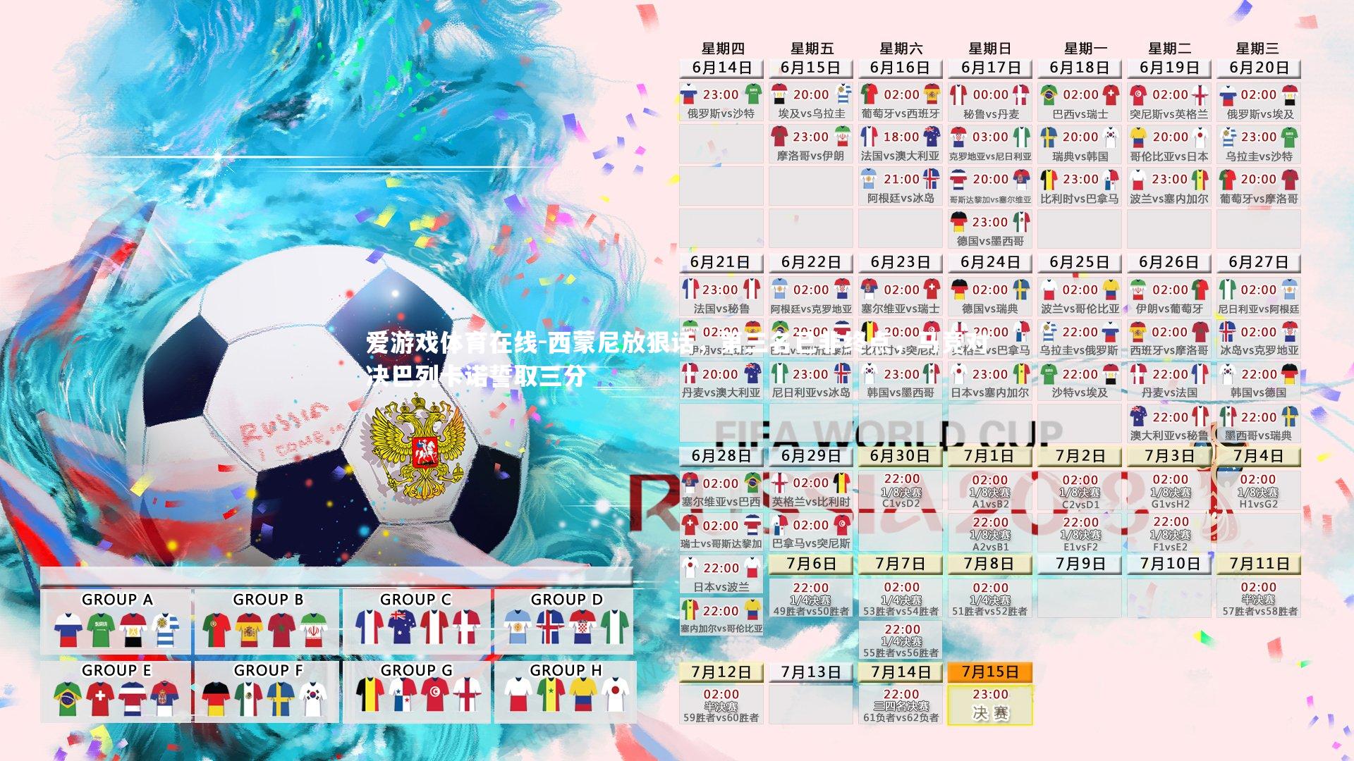 西蒙尼放狠话，第三名已非终点，马竞对决巴列卡诺誓取三分